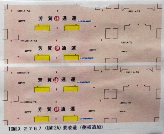20ft無蓋コンテナ デカール 芳賀通運