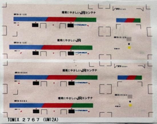 20ft無蓋コンテナ デカール 環境にやさしいJRコンテナ