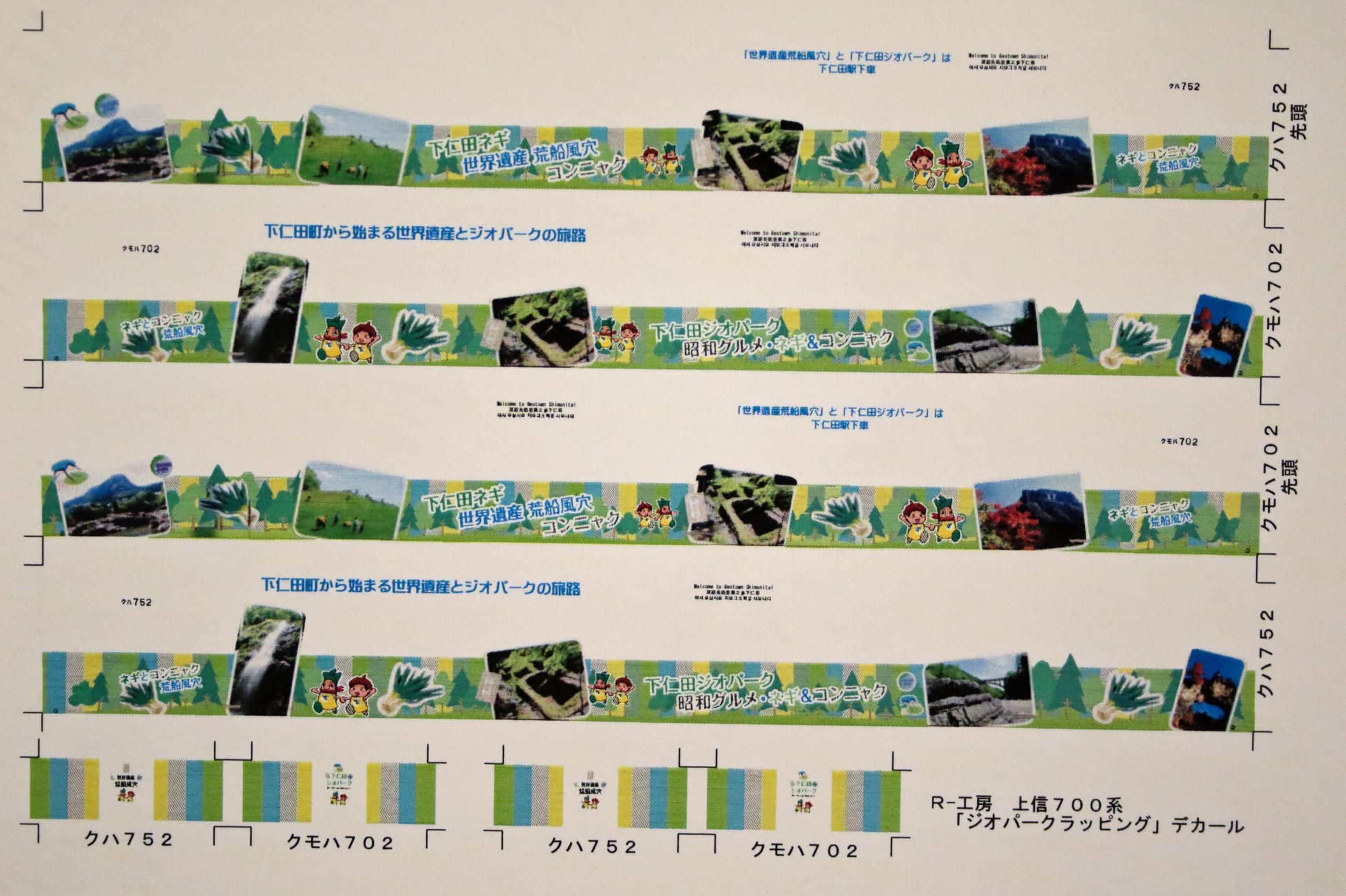 私鉄（東日本） - R-工房