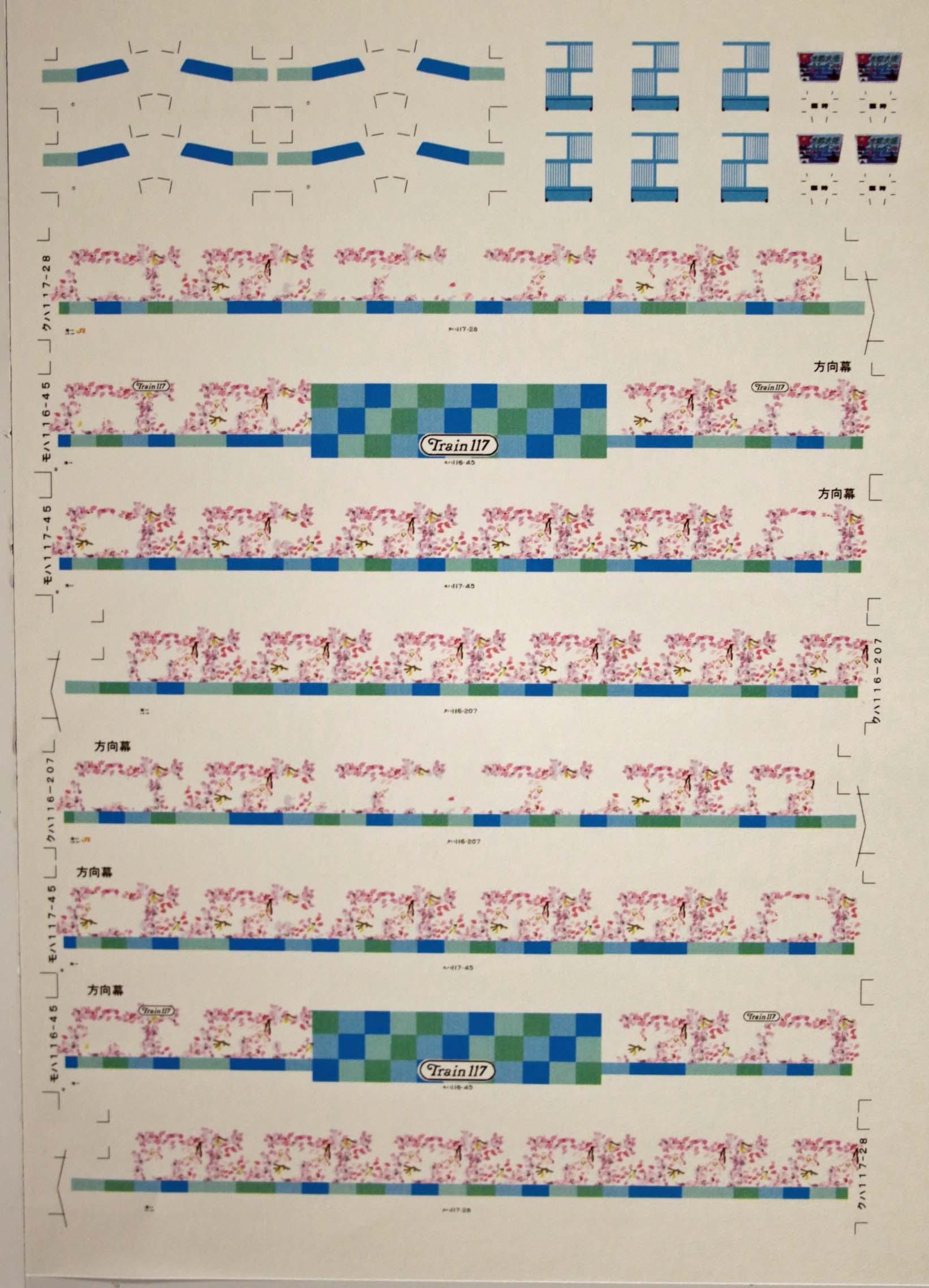近郊型電車 - R-工房