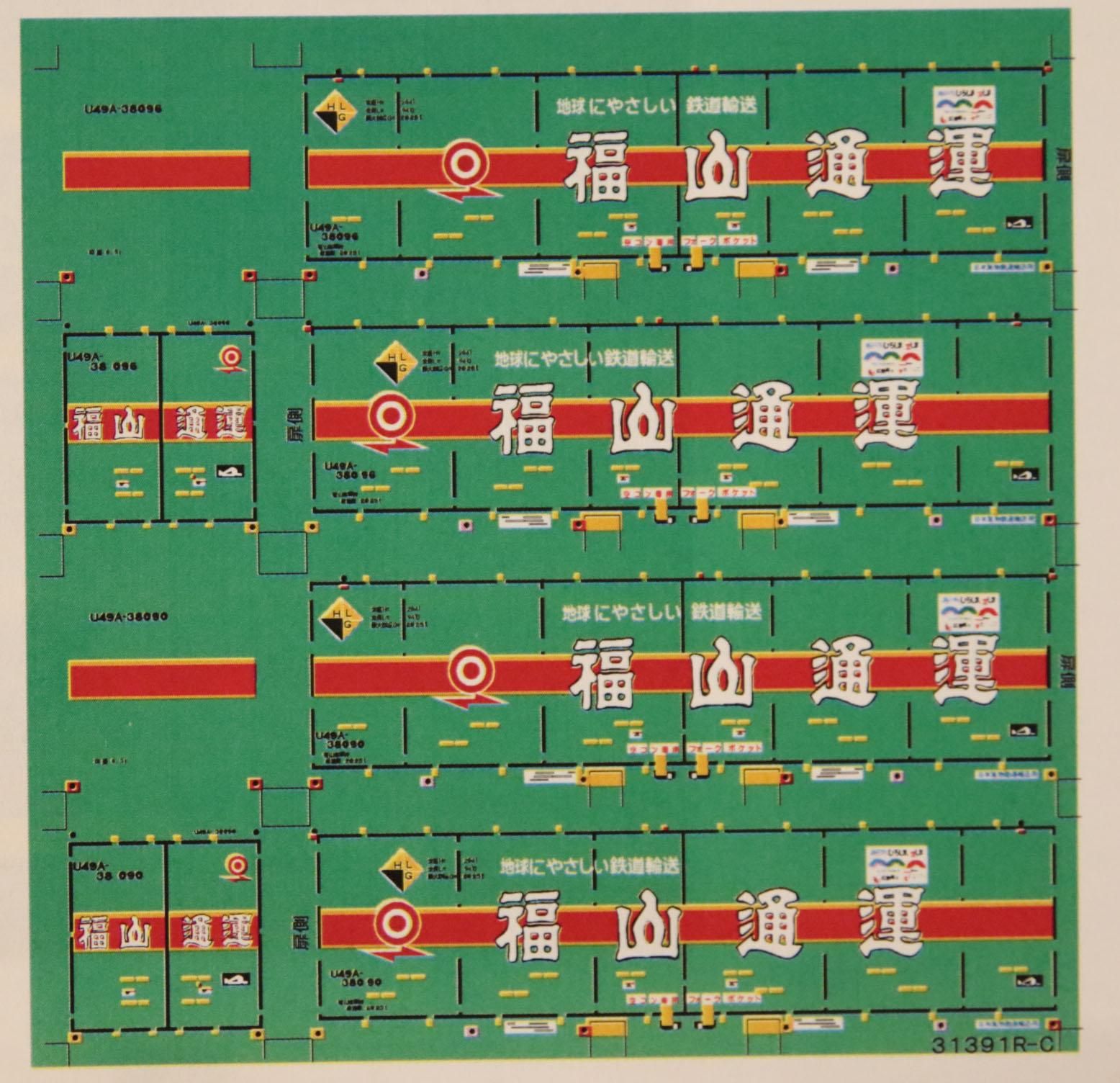 ゆ*ん様 福山通運デカール品10個セット 福山通運パノラマボックス（瀬戸内ひろしま、宝しま）31ft U49A