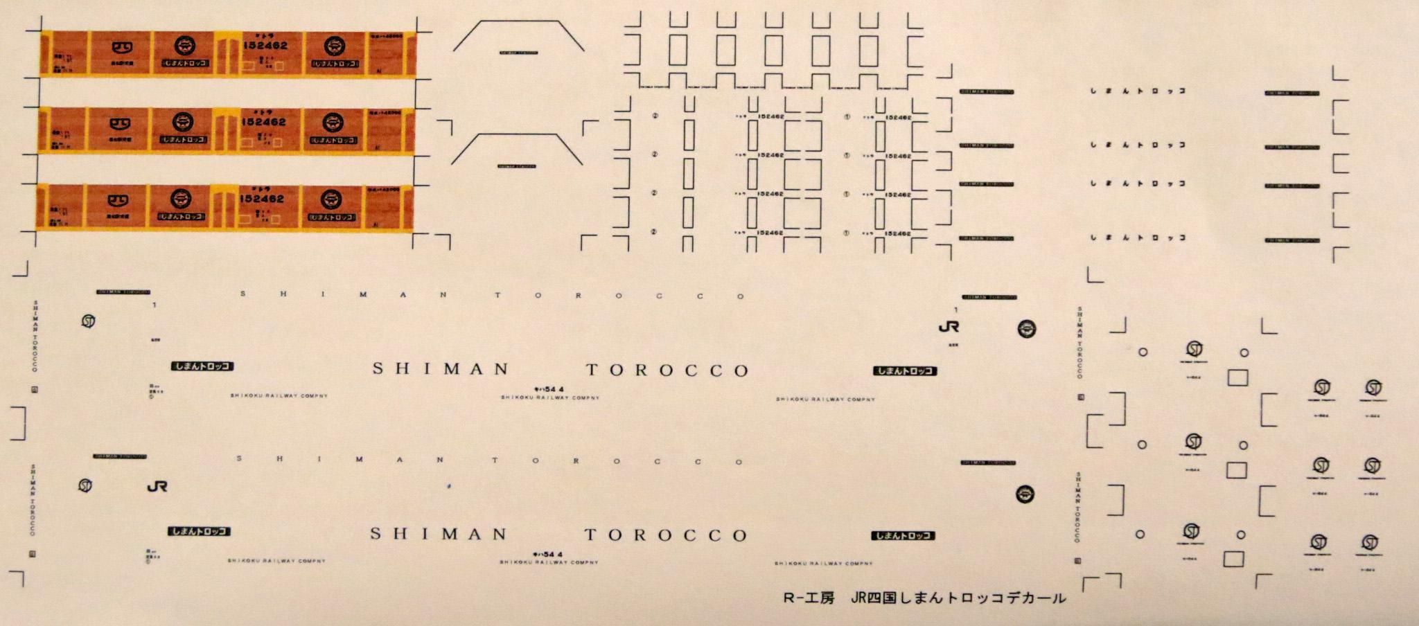 キハ54 しまんトロッコ デカール