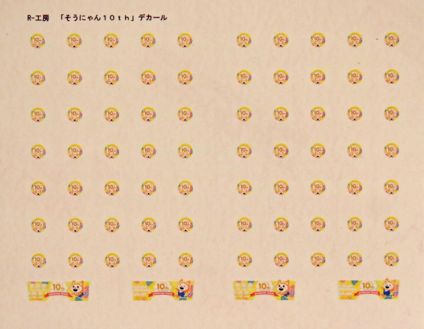 相鉄11000系 そうにゃん10thラッピング デカール