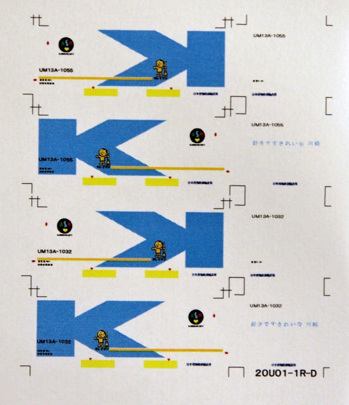 20ftコンテナ デカール クリーンかわさき UM13A