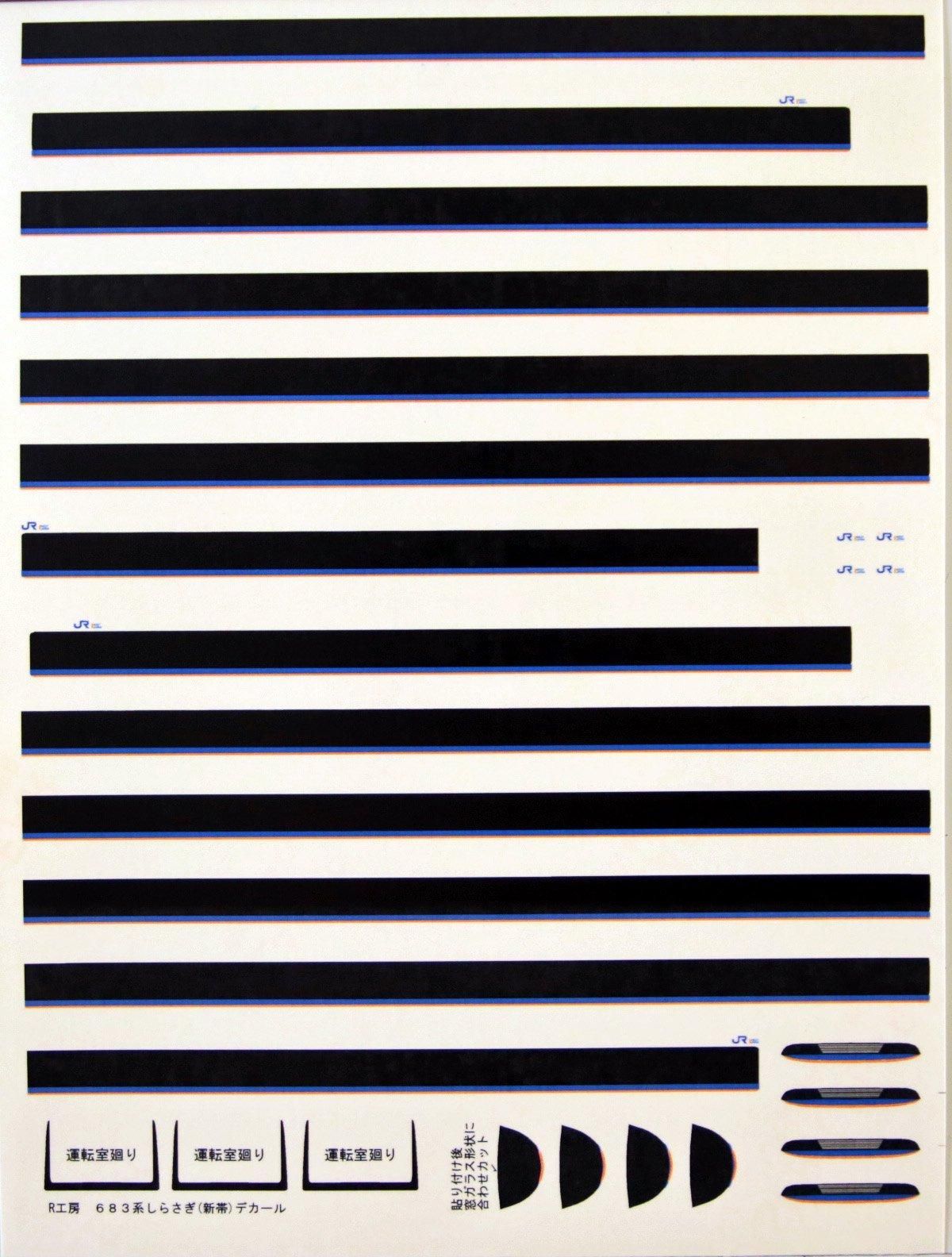 683系 新しらさぎ デカール