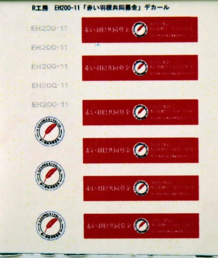 機関車 - R-工房