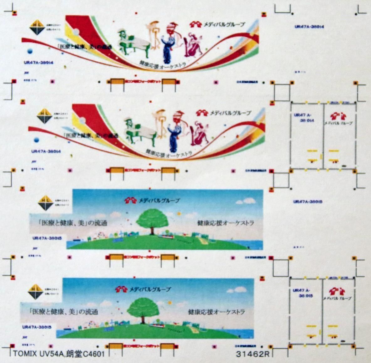 31ftコンテナ デカール メディパルグループ