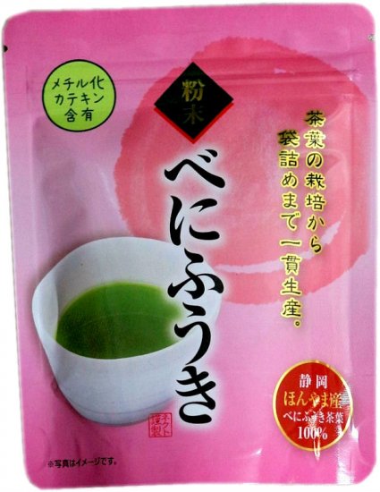 静岡本山茶 粉末べにふうき 30g