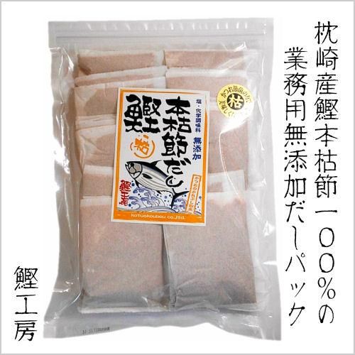 業務用・本枯節】無添加だしパック10g×50p | 鰹節（かつおぶし