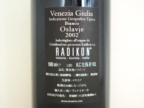 オスラーヴィエ・ FDT[2001]ラディコン【750ml】【自然派