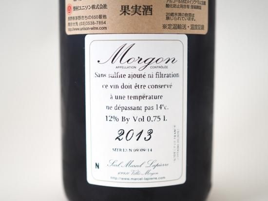 モルゴン 2013 / マルセル・ラピエール - Fika | フィーカオンライン