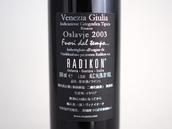 オスラーヴィエ・フオーリ・ダル・テンポ (500ml) 2003 オスラーヴィエ・フオーリ・ダル・テンポ (500ml) 2003