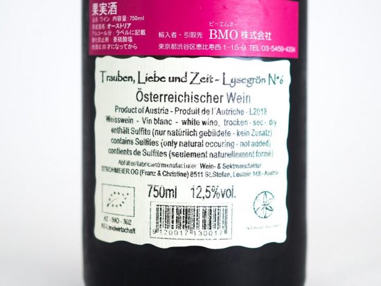 濃いピンク系統 ヴェルリッチ/シュトロマイヤー2本セット自然派ワイン