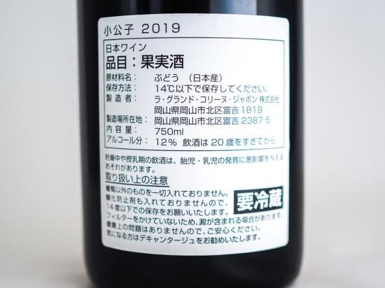 小公子 2019 / ラ・グランド・コリーヌ・ジャポン - Fika