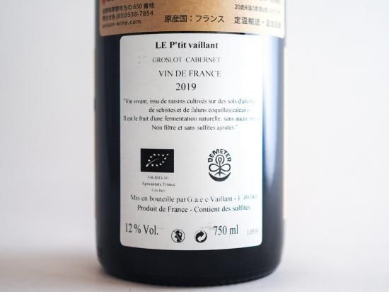 ル・プティ・ヴァイラン 2019 / レ・グランド・ヴィーニュ - Fika