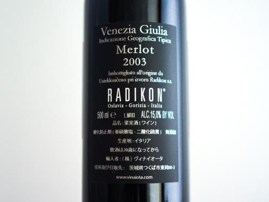 メルロー 2003 (500ml) / ラディコン - Fika | フィーカオンライン