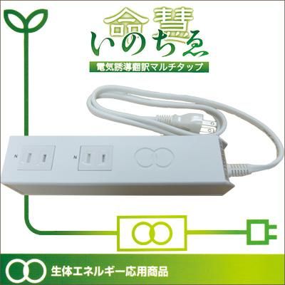 命慧 生体エネルギー応用商品　電源タップ 125V 15A 命慧 生体エネルギー応用商品 電源タップ 125V 15A - メルカリ