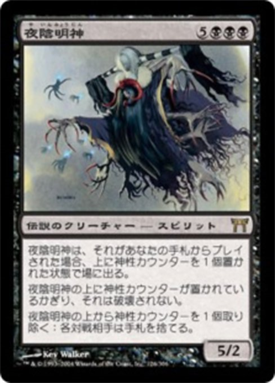 GINGER掲載商品】 夜陰明神 MTG 日本語 1枚 foil - マジック:ザ GINGER掲載商品】 夜陰明神 MTG 日本語 1枚 foil - マジック:ザ