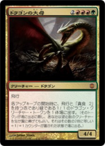 ドラゴンの大母/Dragon Broodmother(ARB)【日本語】