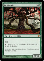 解放の樹/Tree of Redemption(ISD)【日本語】