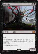 地獄の樹/Tree of Perdition(EMN)【日本語】