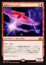 弧光のフェニックス/Arclight Phoenix(GRN)【日本語】