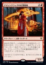 アイレンクラッグの紅蓮術師/Irencrag Pyromancer(ELD)【日本語】