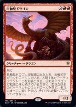 日和見ドラゴン/Opportunistic Dragon(ELD)【日本語】