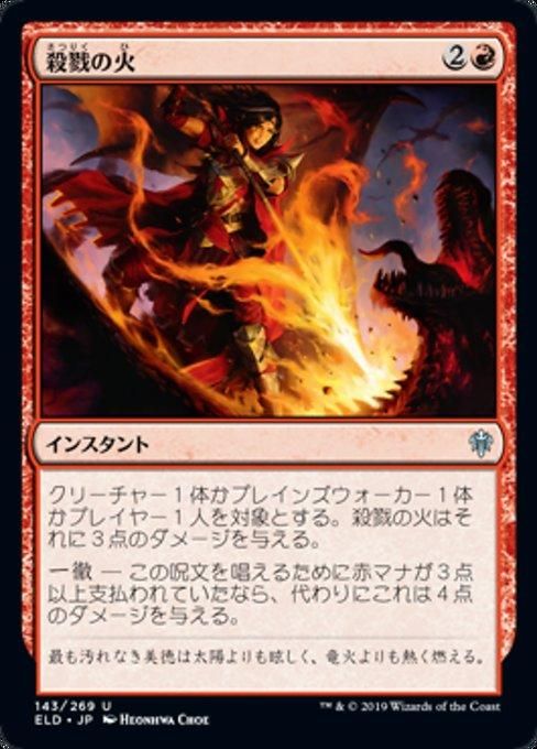 殺戮の火 Slaying Fire Eld 日本語 エルドレインの王権