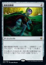 魔術遠眼鏡/Sorcerous Spyglass(ELD)【日本語】