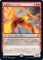 永遠羽のフェニックス/Everquill Phoenix(IKO)【日本語】