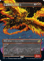永遠羽のフェニックス/Everquill Phoenix(IKO)【日本語】(ショーケース)
