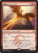 炎跡のフェニックス/Flamewake Phoenix(FRF)【日本語】