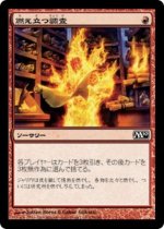 燃え立つ調査/Burning Inquiry(M10)【日本語】