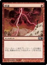 稲妻/Lightning Bolt(M11)【日本語】