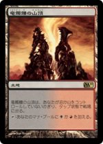 竜髑髏の山頂/Dragonskull Summit(M11)【日本語】