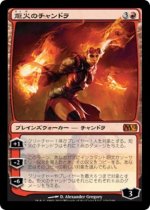 炬火のチャンドラ/Chandra, the Firebrand(M12)【日本語】