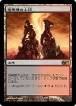竜髑髏の山頂/Dragonskull Summit(M13)【日本語】