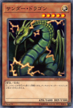 サンダー・ドラゴン【ノーマル】LVP2-JP013