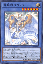 竜姫神サフィラ【ノーマル】LVP3-JP024