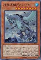海亀壊獣ガメシエル【スーパー】RC02-JP020