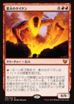 業火のタイタン/Inferno Titan(C15)【日本語】