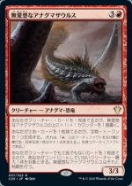 無愛想なアナグマザウルス/Surly Badgersaur(C20)【日本語】
