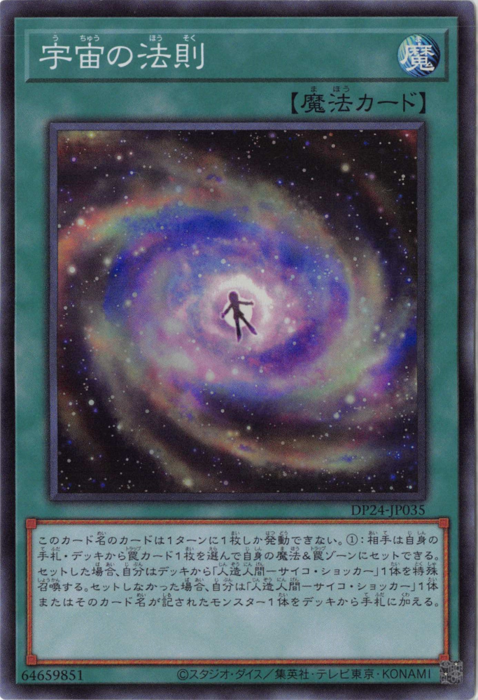 宇宙の法則 スーパー Dp24 Jp035 カベの店アウトレット