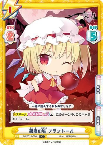C 悪魔の妹 フランドール Th 001b 026 Reバース For You C 悪魔の妹 フランドール Th 001b 026 Reバース For You