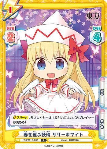 C 春を運ぶ妖精 リリーホワイト Th 001b 033 Reバース For You C 春を運ぶ妖精 リリーホワイト Th 001b 033 Reバース For You