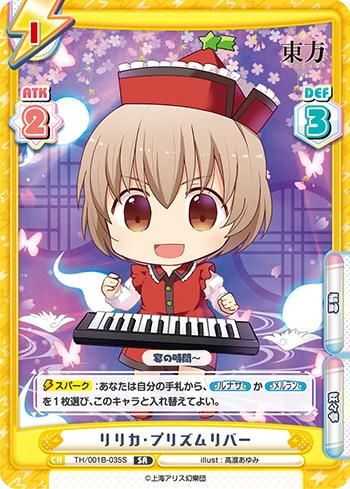 Sr リリカ プリズムリバー Th 001b 035s Reバース For You Sr リリカ プリズムリバー Th 001b 035s Reバース For You