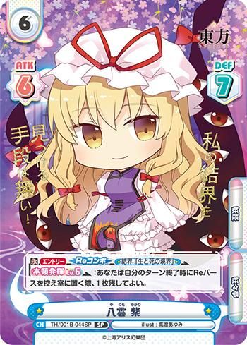 Sp 八雲 紫 Th 001b 044sp Reバース For You Sp 八雲 紫 Th 001b 044sp Reバース For You