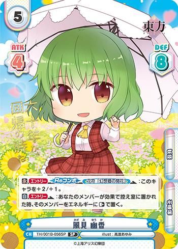 Sp 風見 幽香 Th 001b 056sp Reバース For You Sp 風見 幽香 Th 001b 056sp Reバース For You