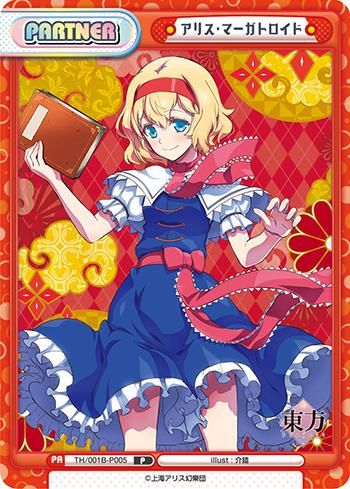 P アリス マーガトロイド Th 001b P005 Reバース For You P アリス マーガトロイド Th 001b P005 Reバース For You